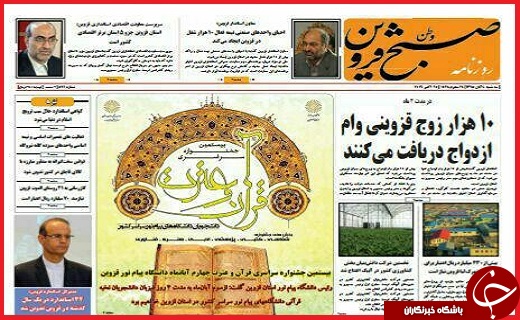 صفحه نخست روزنامه استان قزوین چهارشنبه پنجم آبان