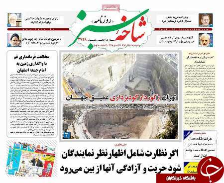 صفحه نخست روزنامه های استان قم چهارشنبه5 آبان ماه