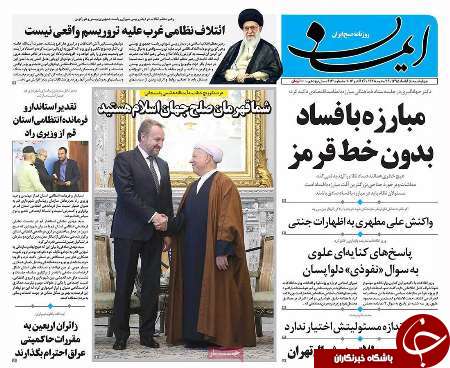 صفحه نخست روزنامه های استان قم چهارشنبه5 آبان ماه
