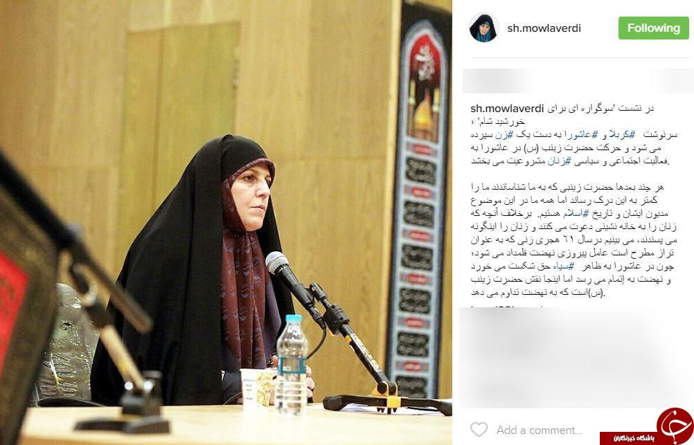حرکت حضرت زینب (س) در روز عاشورا به فعالیت اجتماعی زن مشروعیت می بخشد+اینستاپست