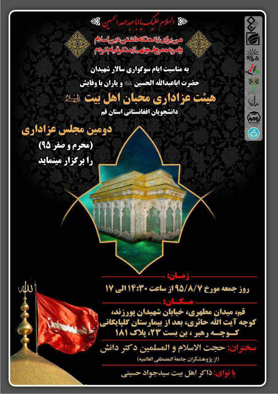 سوگواری هیأت عزاداری محبان اهل بیت(ع) دانشجویان افغانستانی قم به مناسبت اربعین حسینی