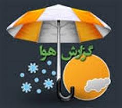 گزارش هواشناسی استان