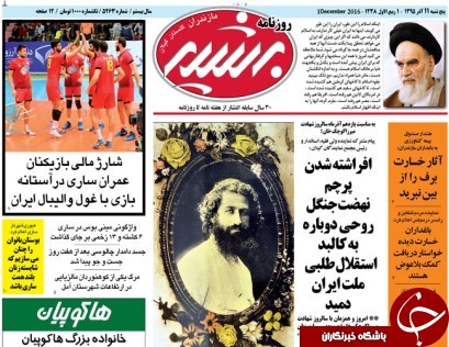 صفحه نخست روزنامه استان گلستان پنج شنبه 11 آذر