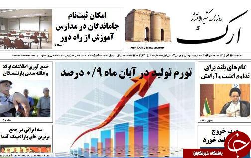 صفحه نخست روزنامه استان‌آذربایجان شرقی 5 شنبه 11آذر ماه