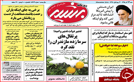 صفحه نخست روزنامه استان گلستان شنبه 13 آذر ماه