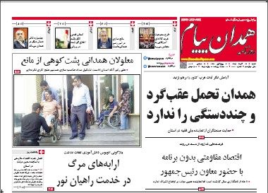تصاویر صفحه نخست روزنامه های سیزدهم آذر در همدان