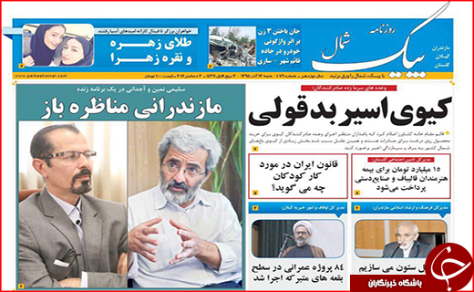 صفحه نخست روزنامه استان گلستان شنبه 13 آذر ماه