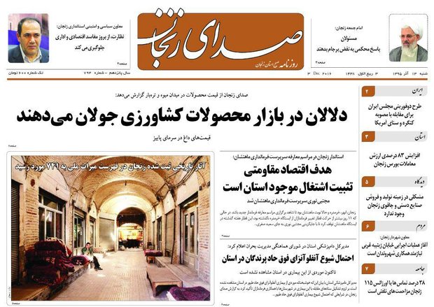 صفحه نخست روزنامه استان‌ زنجان شنبه 13آذر ماه
