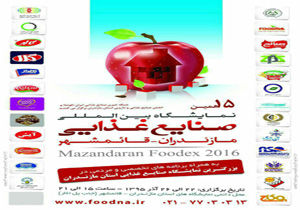 گشایش نمایشگاه بین المللی صنایع غذایی در قائمشهر