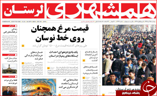 صفحه نخست روزنامه استان لرستان دوشنبه 15 آذرماه