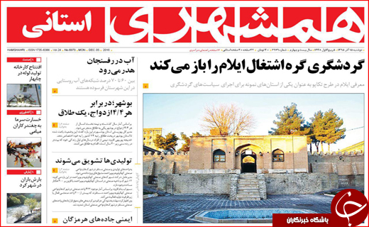 صفحه نخست روزنامه استان لرستان دوشنبه 15 آذرماه