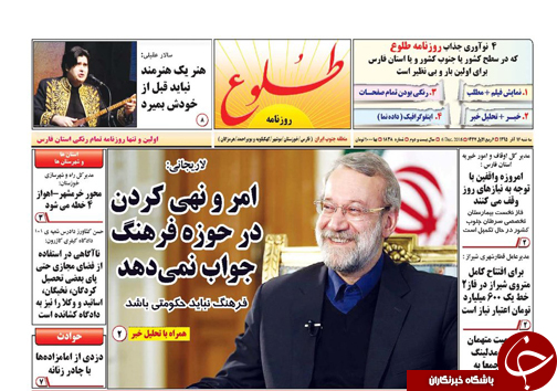 صفحه نخست روزنامه های استان فارس سه شنبه 16 آذرماه