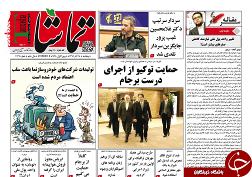 صفحه نخست روزنامه های استان فارس پنج شنبه 18 آذرماه