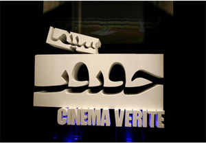 برگزیدگان سینما حقیقت به خارج از ایران اعزام خواهند شد؟