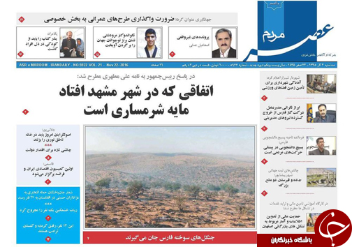 صفحه نخست روزنامه های استان فارس سه شنبه 2 آذرماه