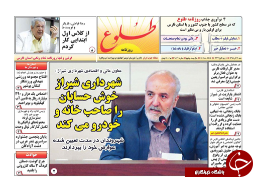 صفحه نخست روزنامه های استان فارس شنبه 20 آذرماه