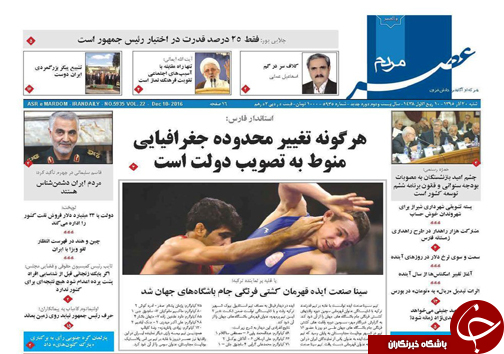 صفحه نخست روزنامه های استان فارس شنبه 20 آذرماه
