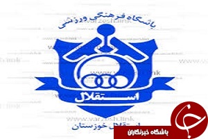 تمرینات استقلال خوزستان تعطیل شد