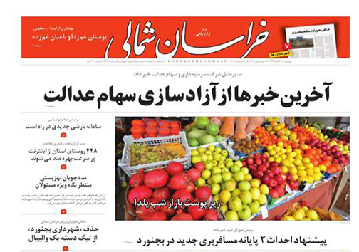 صفحه نخست روزنامه های خراسان شمالی بیست و نهم آذر