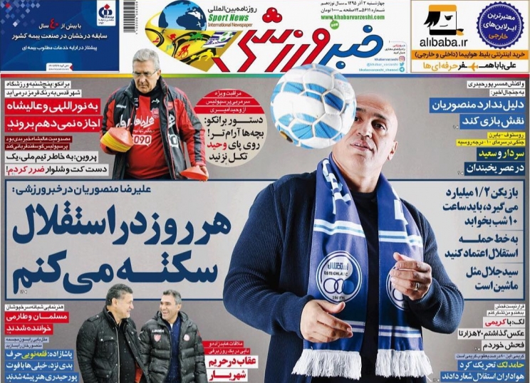 روزنامه های ورزشی سوم آذرماه