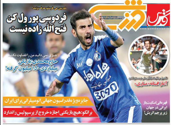 روزنامه های ورزشی سوم آذرماه