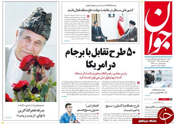 تصاویر صفحه نخست روزنامه‌های سوم آذر؛