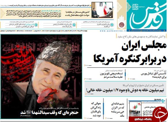 تصاویر صفحه نخست روزنامه‌های سوم آذر؛