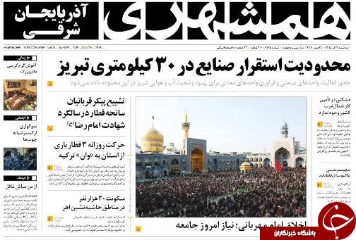 صفحه نخست روزنامه استان‌آذربایجان شرقی 3شنبه 9 آذر ماه