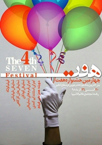 برگزاری چهارمین جشنواره هنرجویی هفت