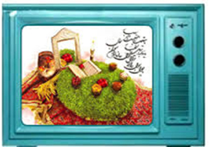 جدول برنامه های سیمای مرکز فارس در روز سه شنبه 1 فروردین ماه