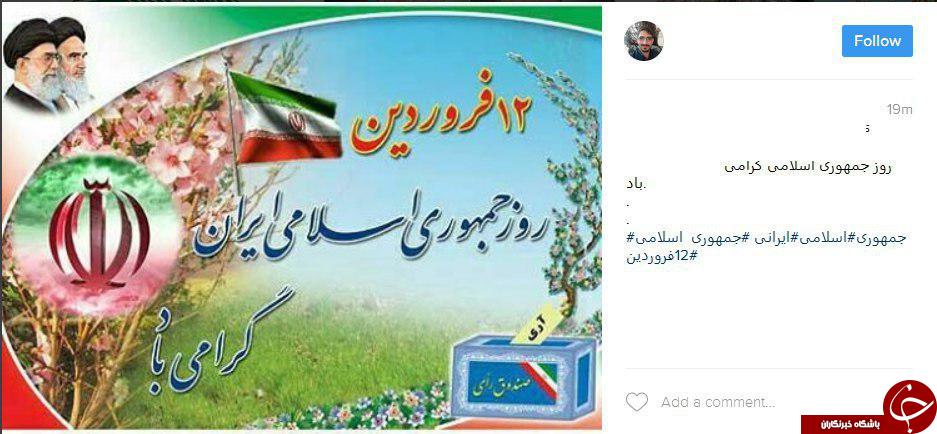 تبریک کاربران به مناسبت روز جمهوری اسلامی ایران
