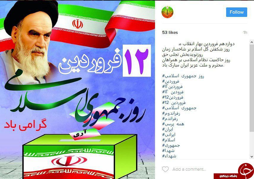 تبریک کاربران به مناسبت روز جمهوری اسلامی ایران
