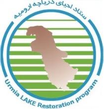 تکذیب تعطیلی دفتر استانی ستاد احیای دریاچه ارومیه