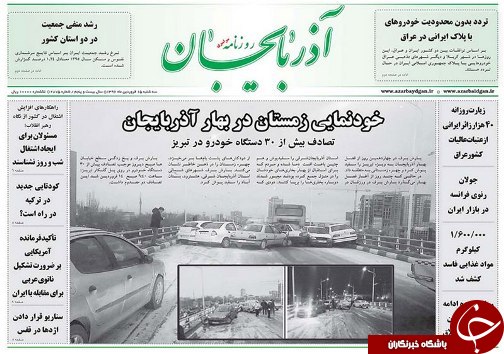 صفحه نخست روزنامه استان‌آذربایجان شرقی سه شنبه 15 فروردین ماه