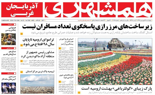 صفحه نخست روزنامه‌های آذربایجان غربی چهارشنبه ۱۶ فروردین