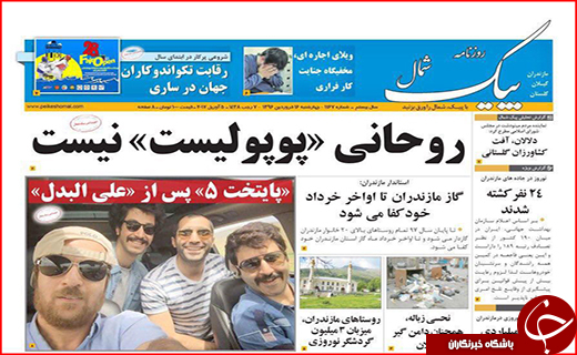 صفحه نخست روزنامه استان گلستان چهارشنبه ۱۶ فروردین ماه