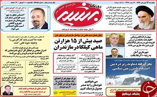 صفحه نخست روزنامه استان گلستان چهارشنبه ۱۶ فروردین ماه
