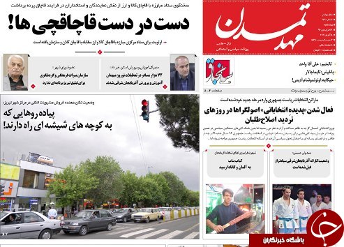 صفحه نخست روزنامه استان‌آذربایجان شرقی چهارشنبه 16 فروردین ماه
