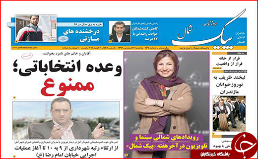 صفحه نخست روزنامه استان گلستان پنجشنبه ۱۷ فروردین ماه