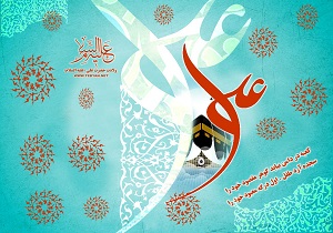 جشن میلاد مولود کعبه در شهرستان نیر برگزار می شود