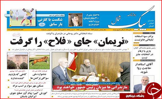 صفحه نخست روزنامه استان گلستان شنبه ۱۹ فروردین ماه
