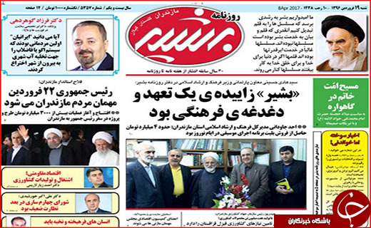 صفحه نخست روزنامه استان گلستان شنبه ۱۹ فروردین ماه