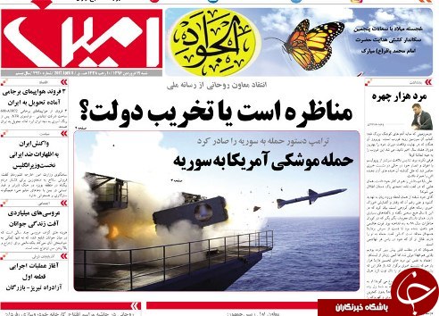 صفحه نخست روزنامه استان‌آذربایجان شرقی شنبه 19 فروردین ماه