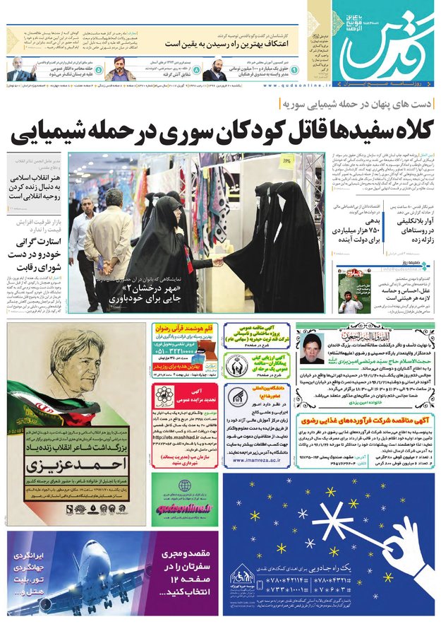 صفحه نخست روزنامه‌های خراسان رضوی یکشنبه ۲۰ فروردین