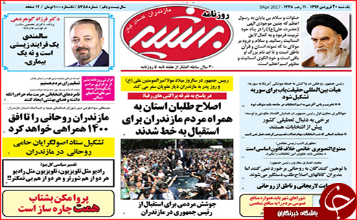 صفحه نخست روزنامه استان گلستان یکشنبه ۲۰ فروردین ماه