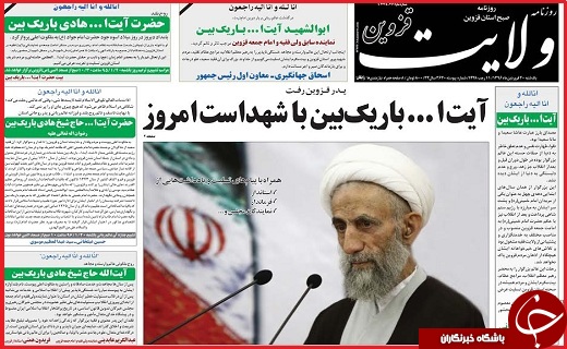 صفحه نخست روزنامه استان قزوین یکشنبه بیستم فروردین