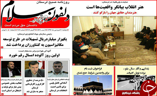 صفحه نخست روزنامه استان لرستان شنبه 19 فروردین ماه