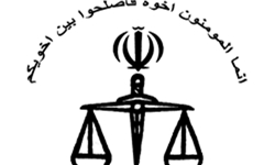 جذب و استخدام قضات ویژه شوراهای حل اختلاف/ تشریح ثبت‌نام و شرایط آزمون