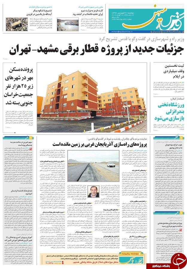 صفحه نخست روزنامه‌های خراسان رضوی چهارشنبه ۲۳ فروردین