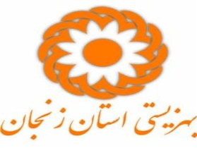 برگزاری همایش مددکاری اجتماعی و مدارای اجتماعی در زنجان
